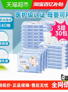 【包邮】洁柔柔润柔滑纸面巾Lotion保湿婴儿软抽3层40抽30包