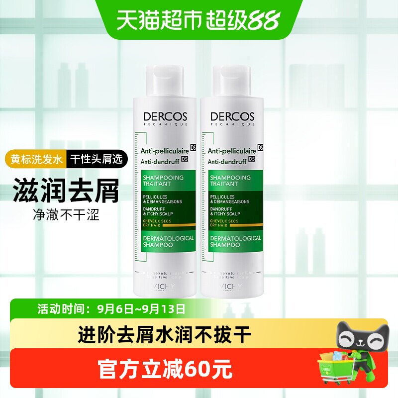 薇姿洗发水二硫化硒去屑滋润黄标