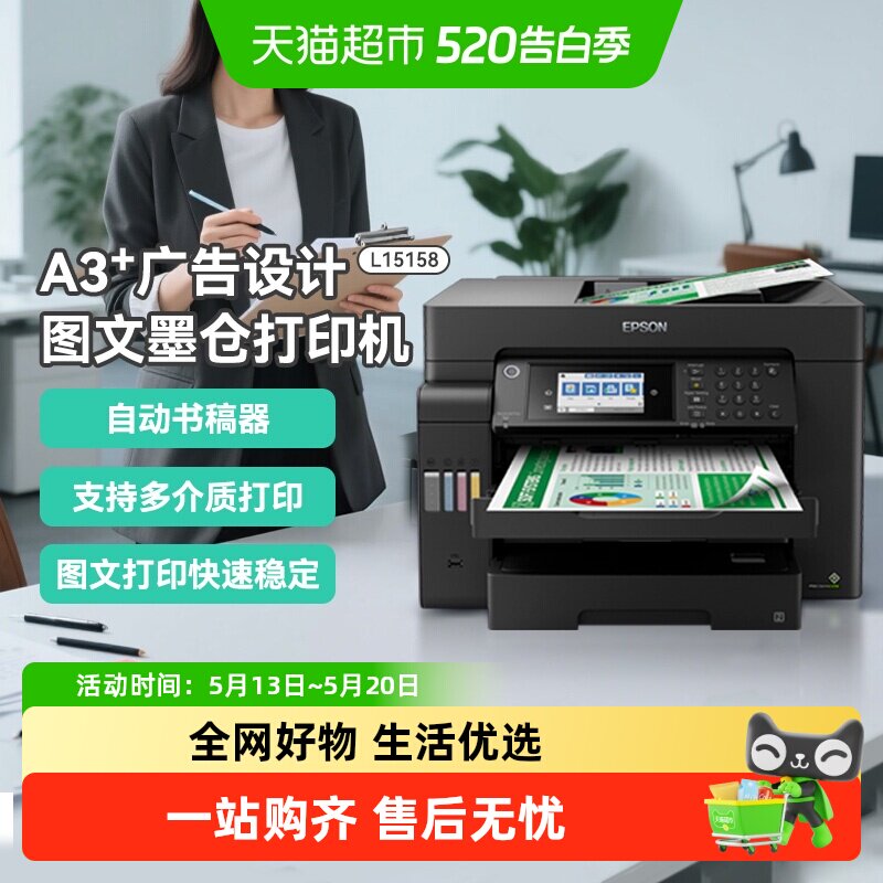 爱普生 L15158/L15168彩色墨仓式A3+数码复合机扫描