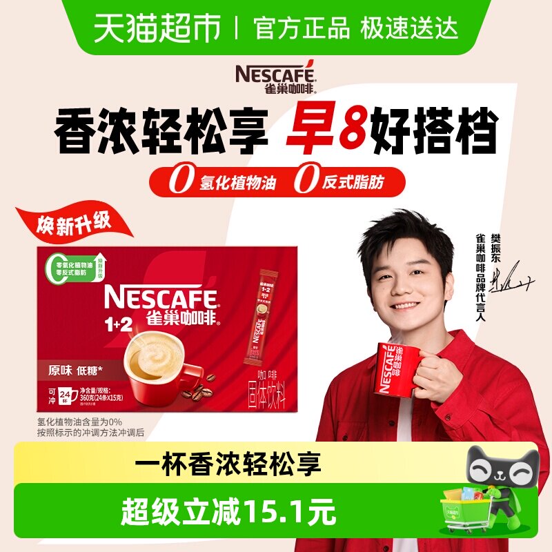 【樊振东同款】雀巢咖啡1+2三合一多口味选择速溶低糖办公提