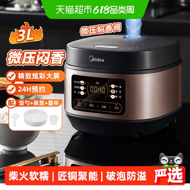 美的电饭煲3-4L大容量智能多功能家用柴火饭煮饭饭锅