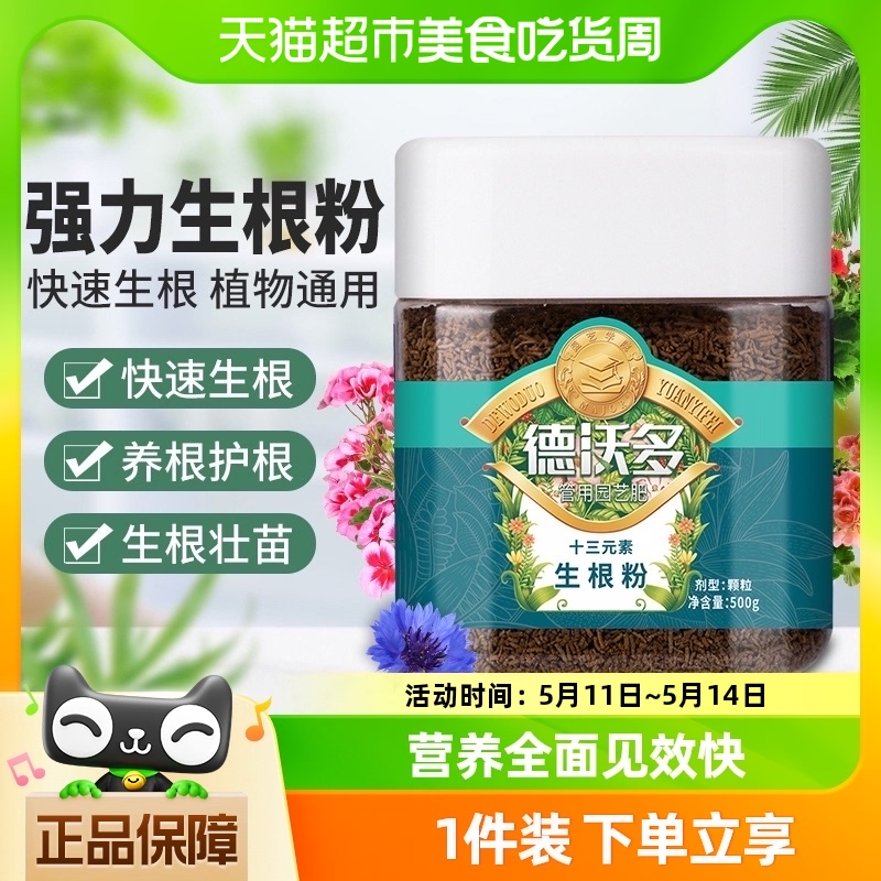 【一件包邮】生根粉植物通用快速生根强力壮苗剂扦插树木生根液-封面