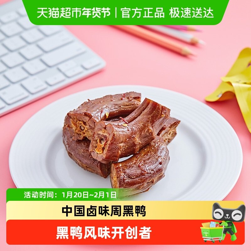 周黑鸭纯肉礼盒鸭脖辣味鸭肉零食大礼包卤味小吃,零食/坚果/特产,鸭肉零食,淘宝优惠券,粉丝福利购,淘宝优惠卷