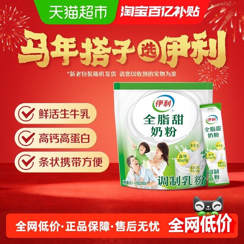 伊利成人女士大学生营养全脂甜牛奶粉400g*1袋高钙早餐冲饮奶粉,咖啡/麦片/冲饮,全家营养奶粉,淘宝优惠券,粉丝福利购,淘宝优惠卷