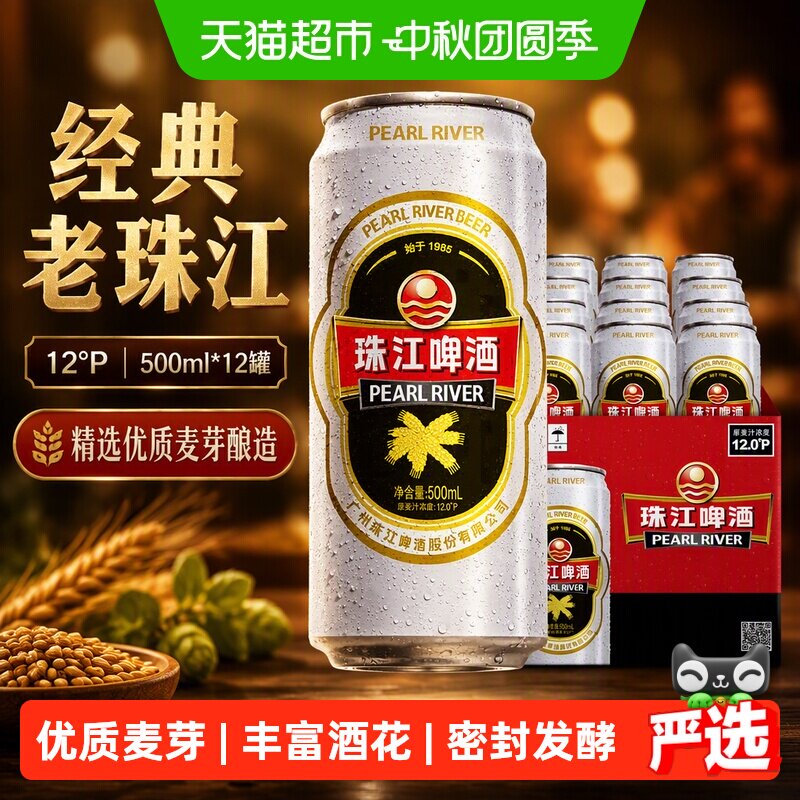 珠江啤酒经典老珠江500ml×12罐图片