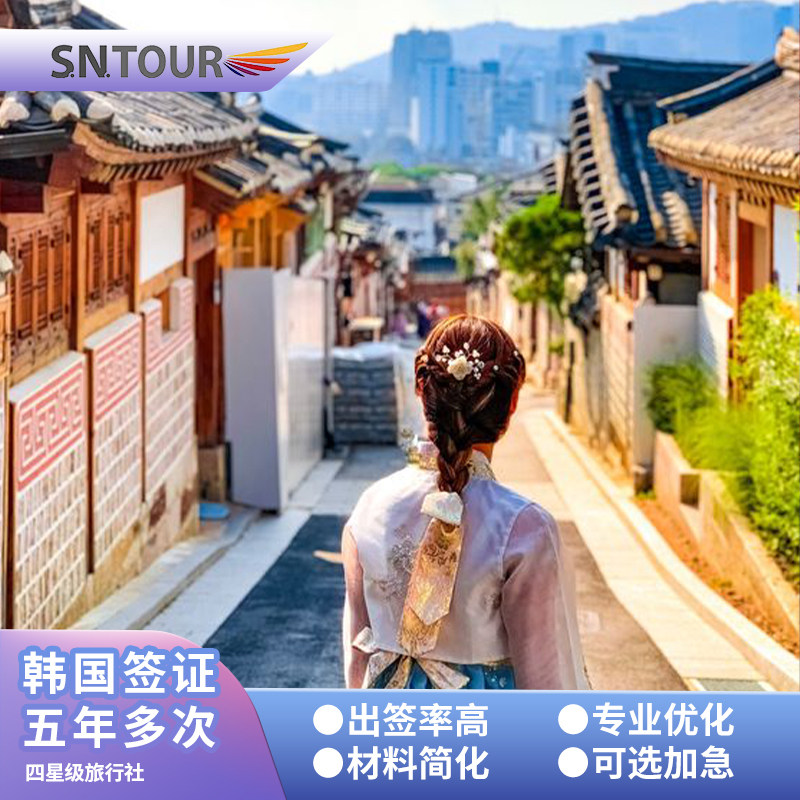 韩国简化五年多签上海领区