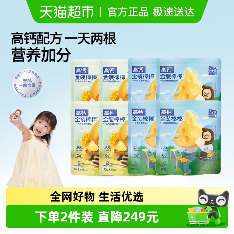 奶酪博士金装55%干酪含量奶酪棒