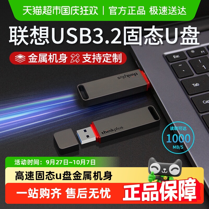 thinkplus高速固态大容量U盘