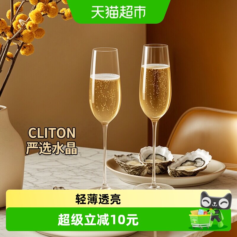 Cliton香槟杯晶莹透亮260ml*2支图片