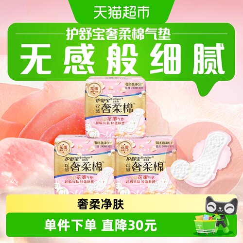 护舒宝奢柔棉卫生巾日用30片