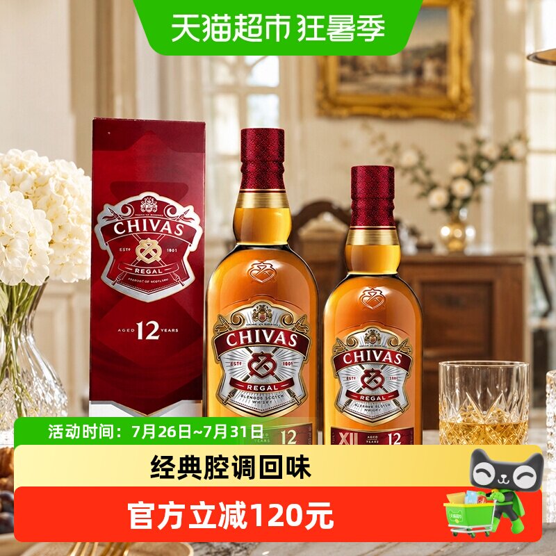 【进口】Chivas/芝华士12年500ml+700ml苏格兰威士忌洋酒烈酒特调