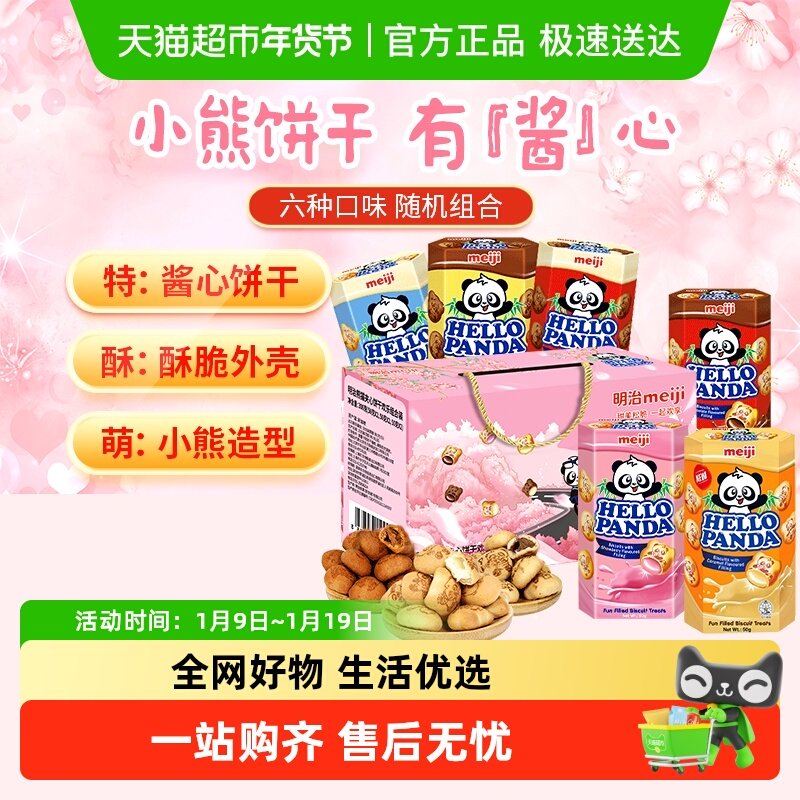 新加坡进口meiji/明治小熊巧克力夹心饼干休闲零食礼盒装