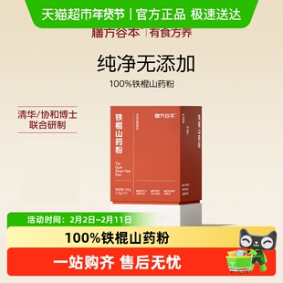 谷本日记膳方铁棍山药粉正宗温县垆土怀山药淮山药粉代餐早餐