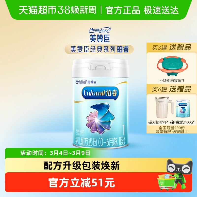 【新国标】美赞臣铂睿A2蛋白婴幼儿配方奶粉1段（0-6个月龄）单罐