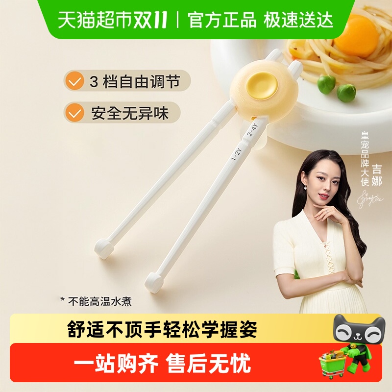 皇宠ABS虎口训练筷儿童筷子