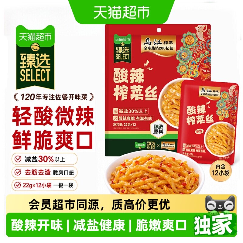 臻选乌江酸辣榨菜丝开胃下饭										