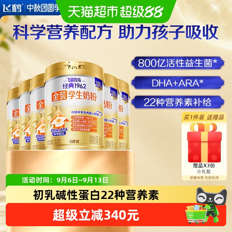 【家庭囤货装】飞鹤金装1962高锌高钙儿童青少年成长奶粉800g*6罐