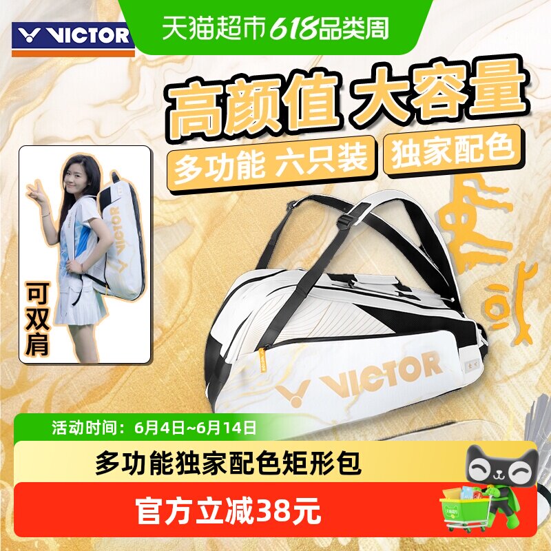 VICTOR/威克多胜利羽毛球包方包矩形包球拍隔层大容量BR2206