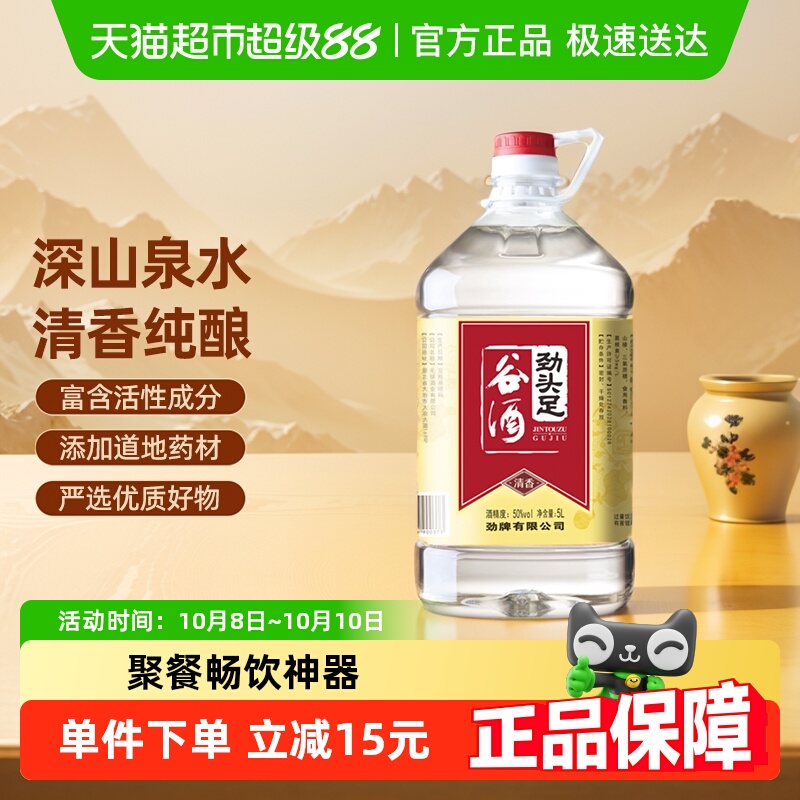 劲牌毛铺劲头足 谷酒5L*1桶50度桶装10斤实惠装口粮酒