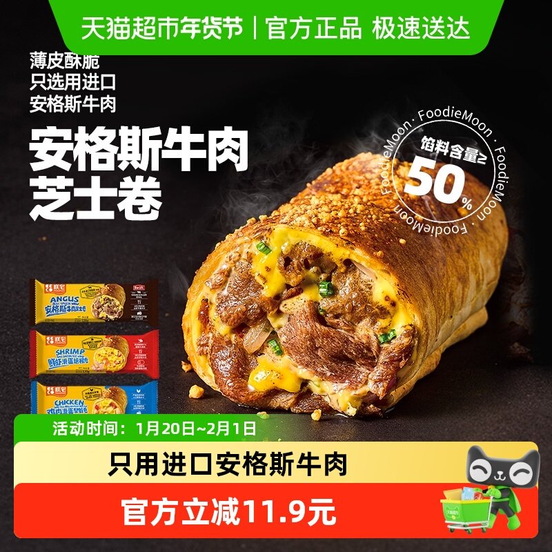 朕宅安格斯牛肉芝士卷鸡肉卷儿童早餐半成品加热即食空气炸锅食材,粮油调味/速食/干货/烘焙,儿童面点/包点,淘宝优惠券,粉丝福利购,淘宝优惠卷