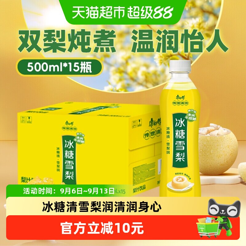 康师傅冰糖雪梨500ml×15瓶图片