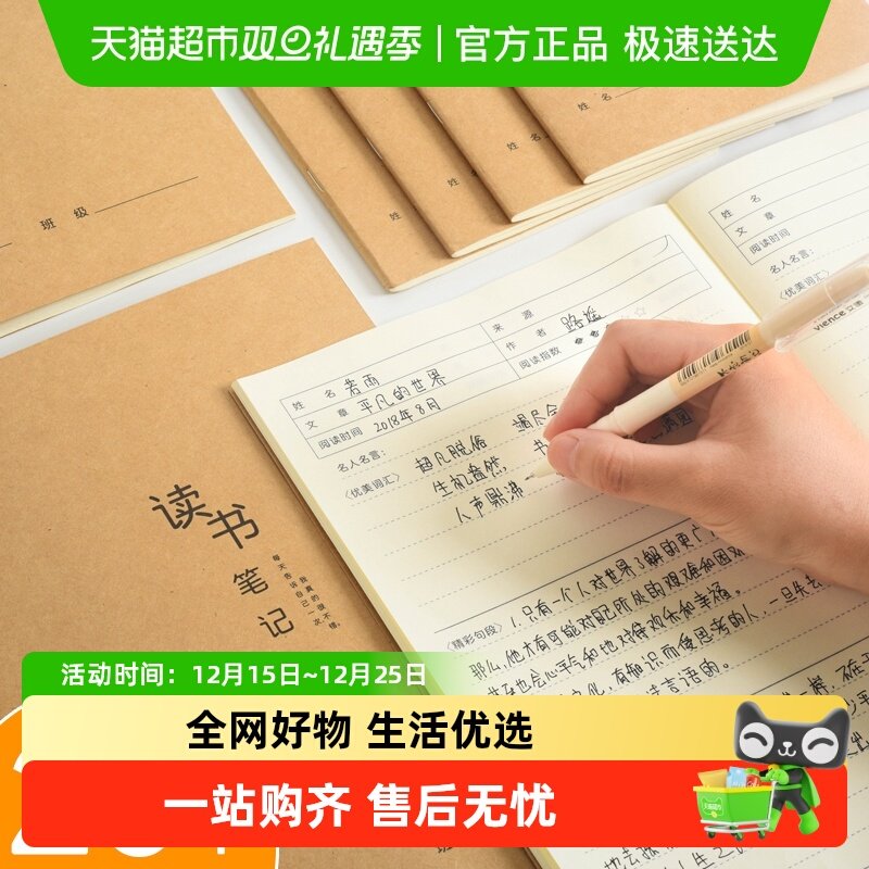 咔巴熊读书笔记本阅读摘录好词本