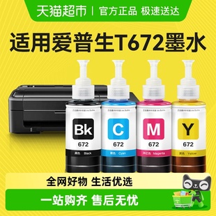 L351 彩格适用爱普生672墨水L310 L1300打印机L313 L380 363 L360