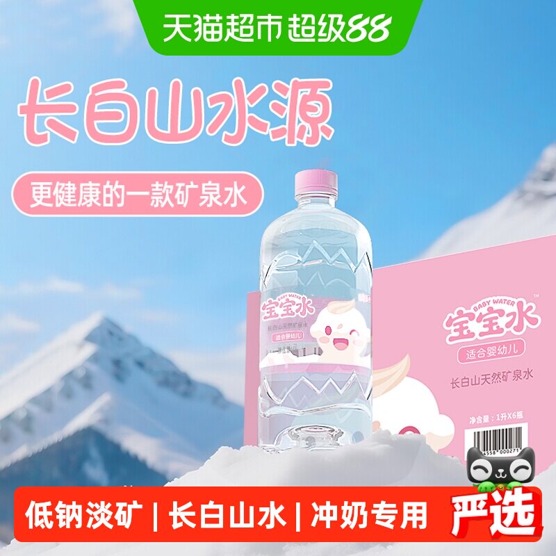 恒大冰泉婴儿水冲奶专用水图片
