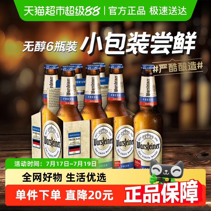 沃斯坦德国0度无酒精啤酒