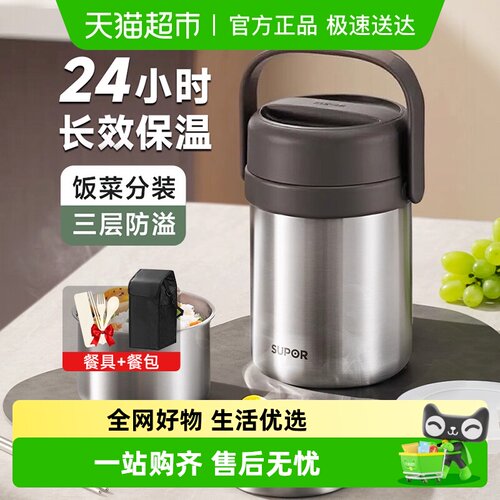 苏泊尔不锈钢保温饭盒上班族学生