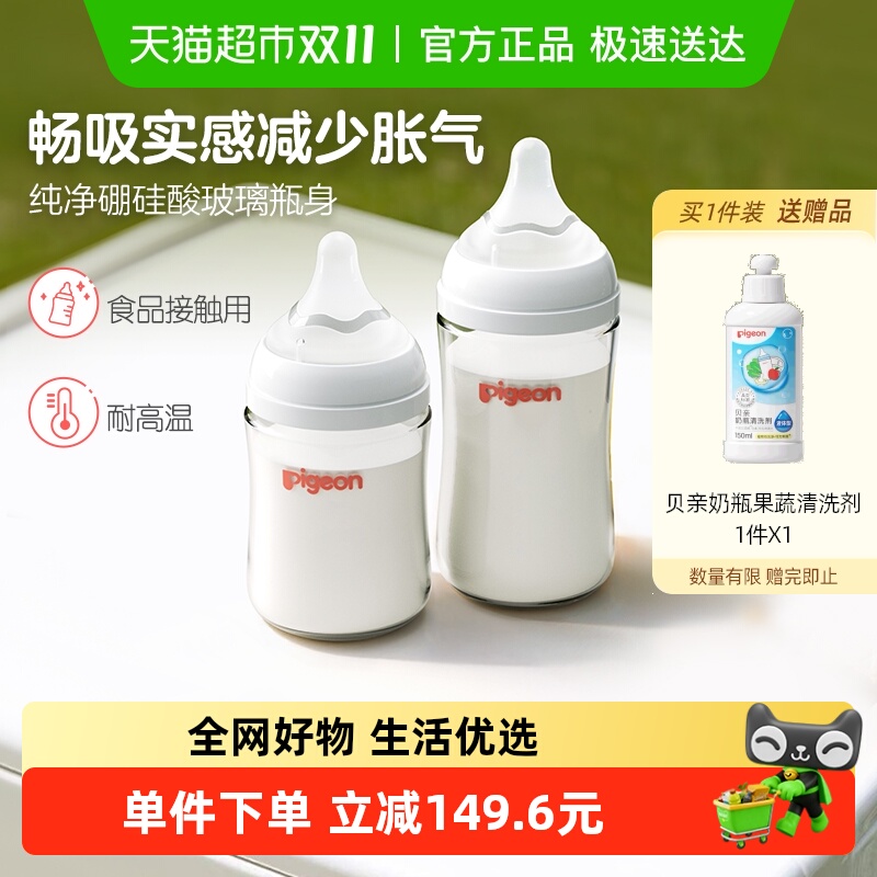 Pigeon贝亲婴儿宽口径玻璃奶瓶组套160ml+240ml新生儿0到6月以上