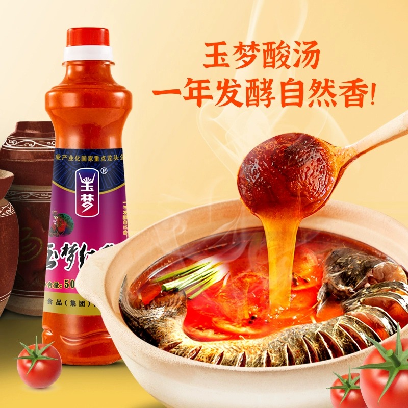 玉梦红酸汤贵州酸汤凯里番茄火锅底料酸辣鱼肥牛轻卡轻脂调料酱料