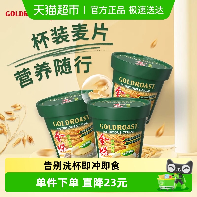 金味加萃原味杯装麦片