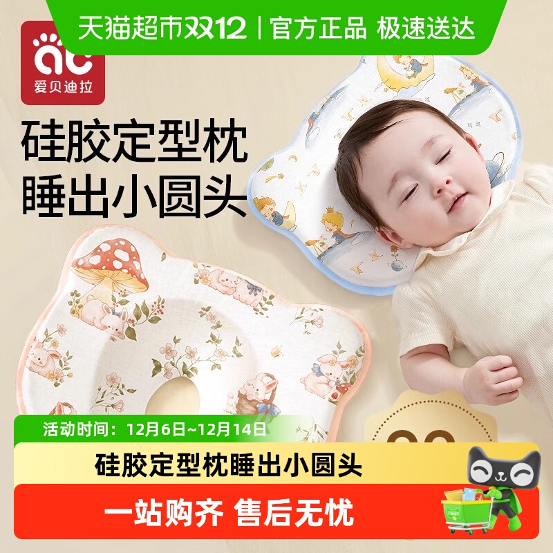 爱贝迪拉婴儿矫正防偏头定型枕头