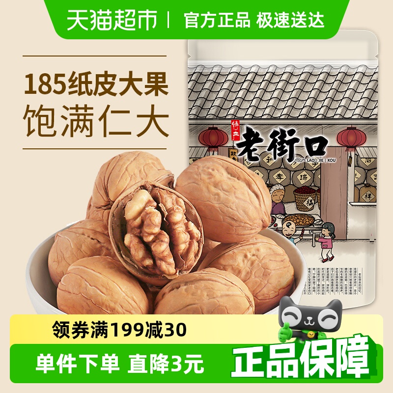 老街口新疆草本核桃225g×1袋
