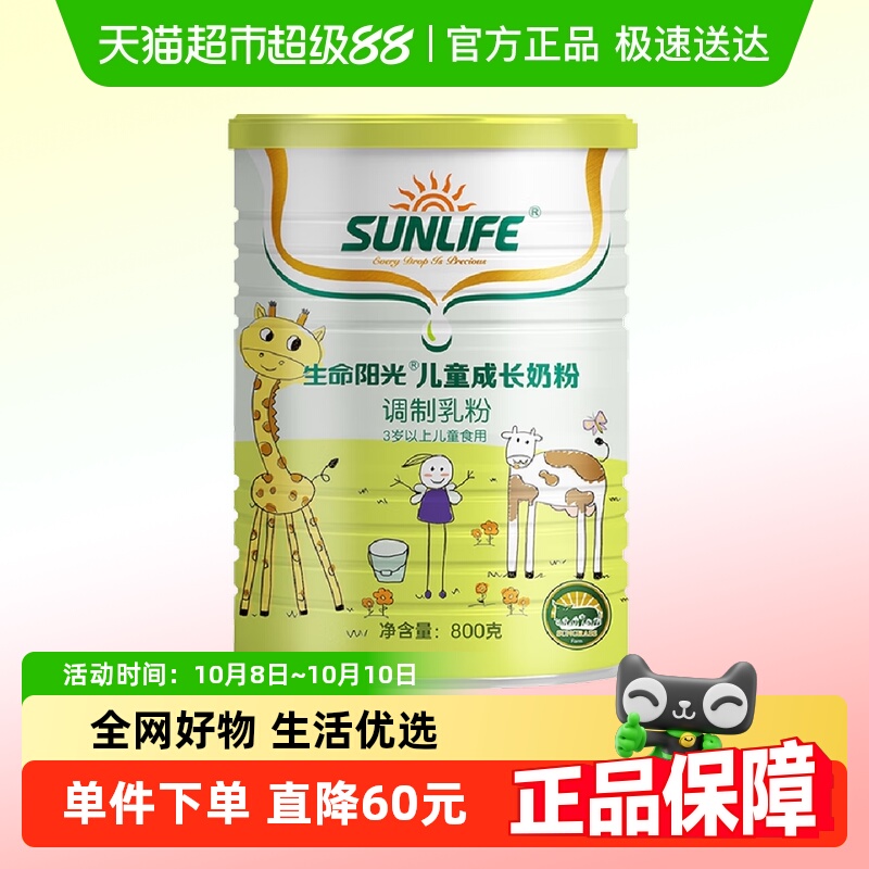 生命阳光天然乳钙儿童成长奶粉800g新西兰进口 初乳碱性蛋白粉
