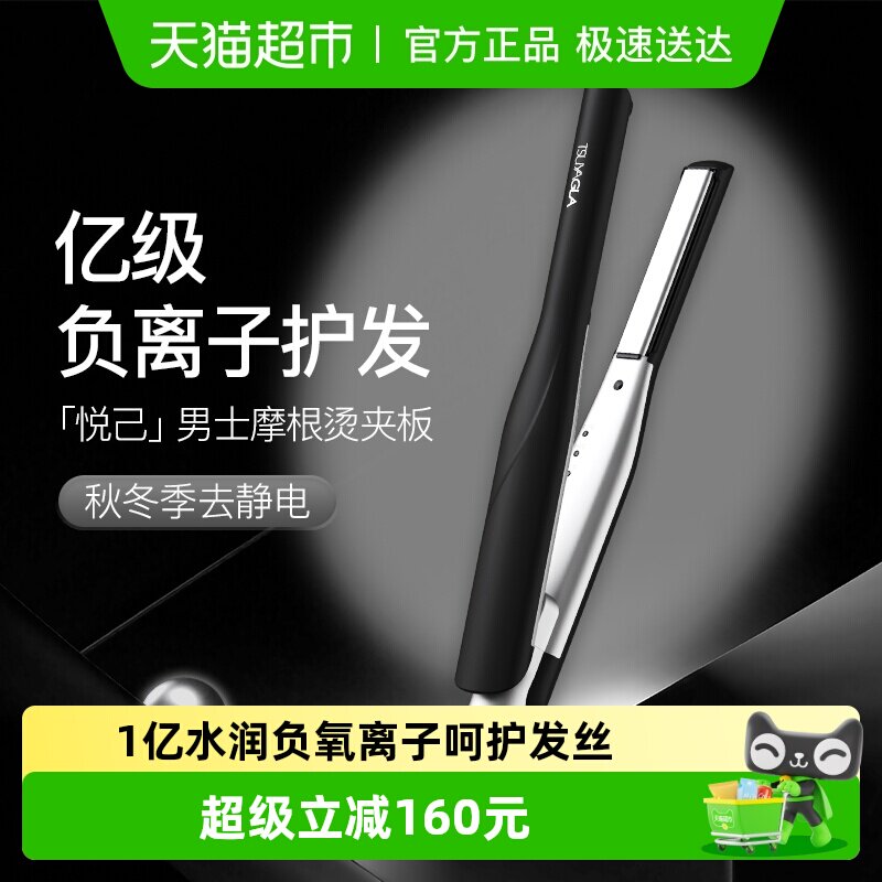 崔娅迷你棒卷直两用负离子直板夹男女士通用短发刘海夹板节日礼物