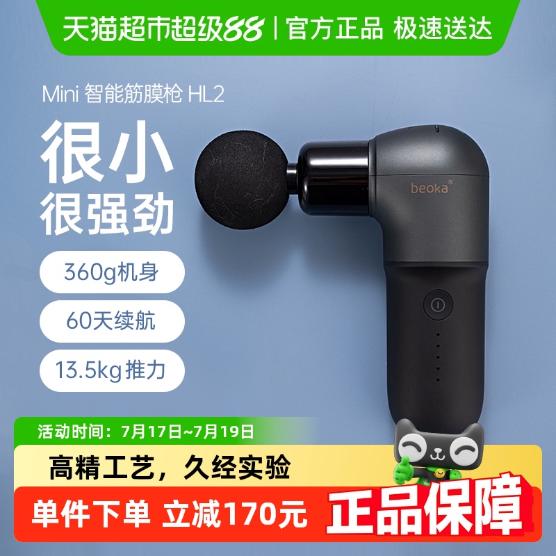 倍益康迷你款HL2mini筋膜枪