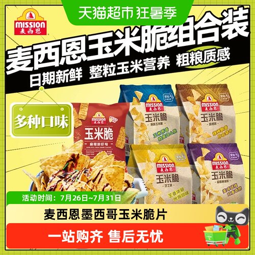 麦西恩脆片墨西哥玉米脆