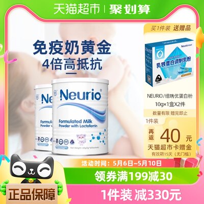 Neurio纽瑞优进口白金乳铁蛋白粉