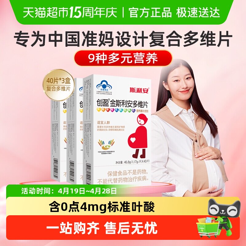 斯利安多维40叶酸片钙铁锌孕期复合维生素备孕叶酸片