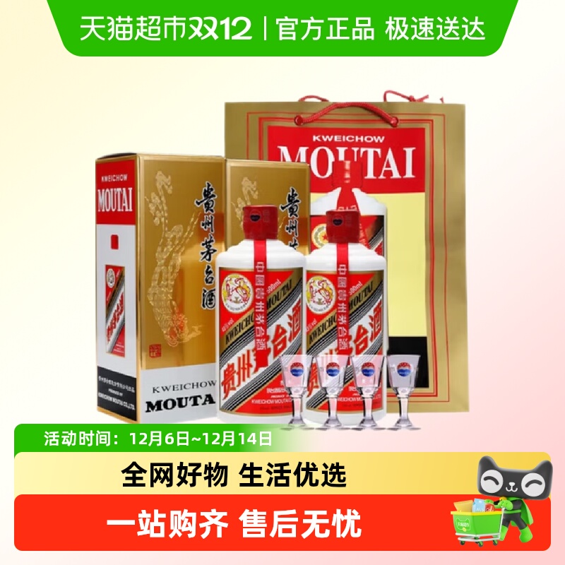 贵州飞天茅台酱香型白酒43度500ml两支装（带杯送礼袋）F