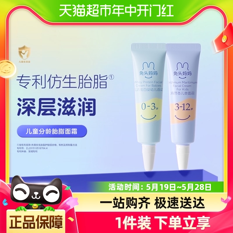 官方兔头妈妈儿童面霜专利胎脂面霜8g/支试用体验装/非卖品 婴童用品 婴童乳液/面霜 原图主图