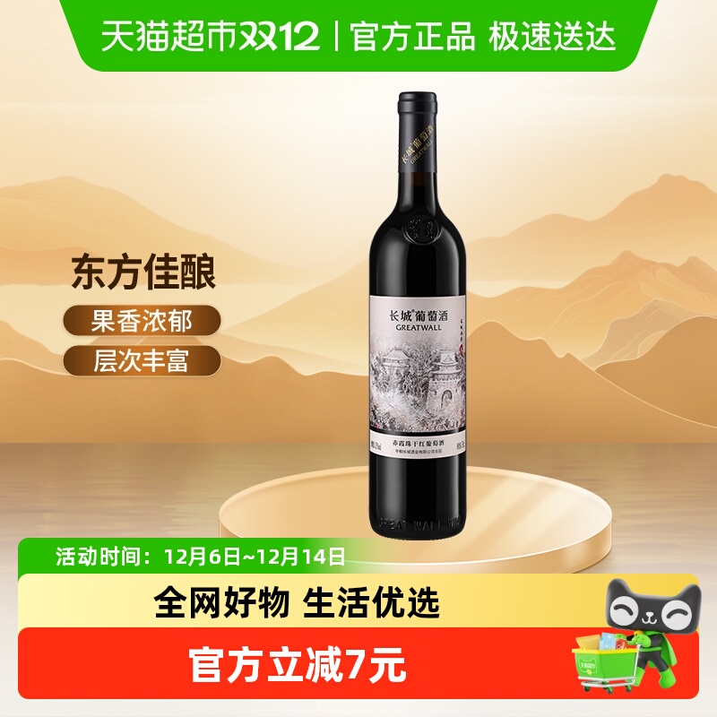 华夏长城画廊叁号赤霞珠干红葡萄酒国产红酒单支