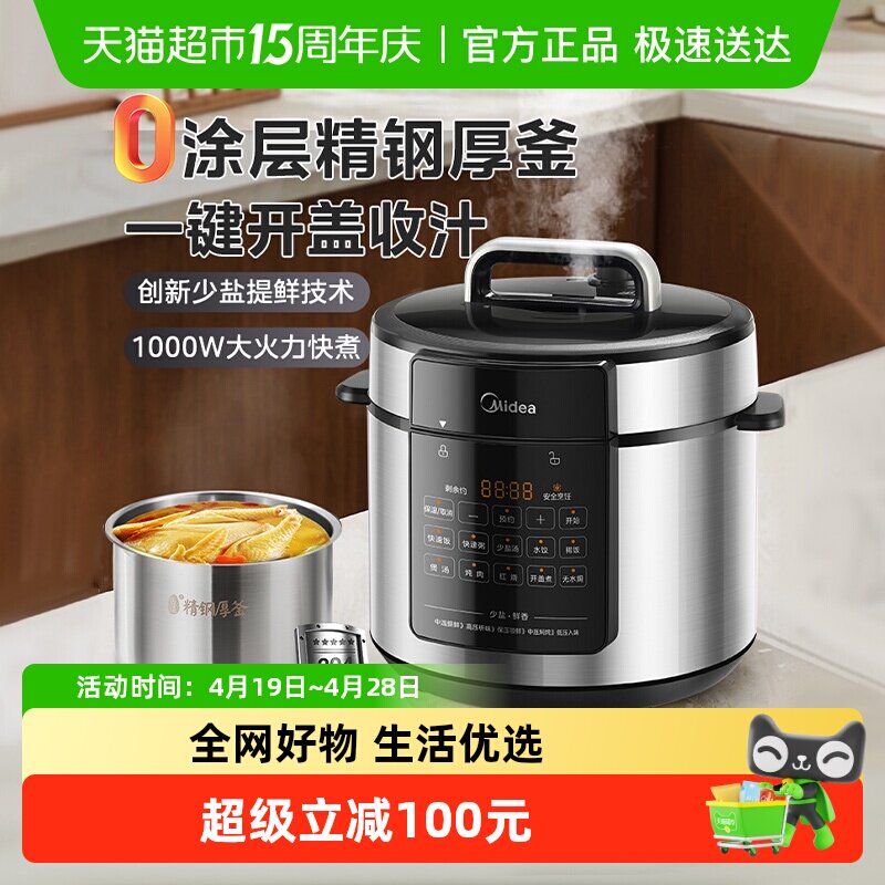 美的电压力锅家用0涂层智能高压饭煲不锈钢多功能烹饪机5L