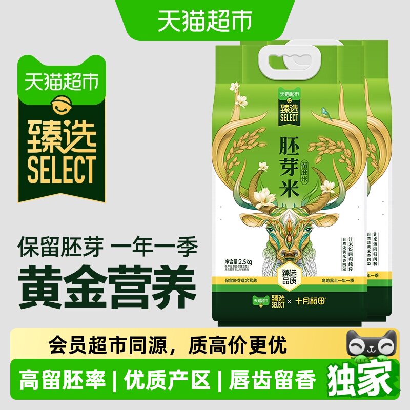 猫超臻选胚芽米2.5kg*2袋图片
