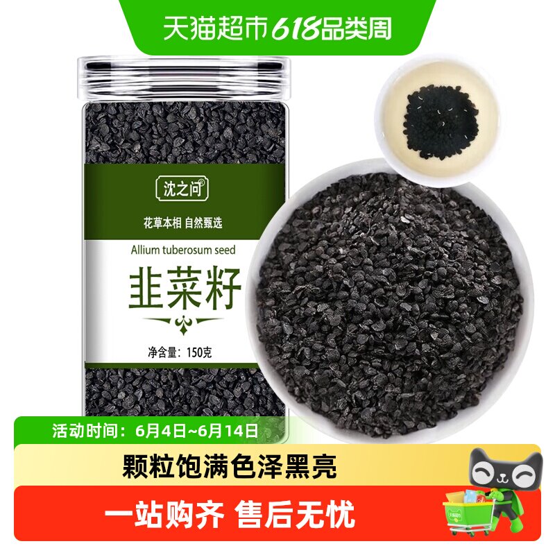 沈之问韭菜籽中药材正品野生韭菜子炒熟的菲菜籽枸杞茶男性持久