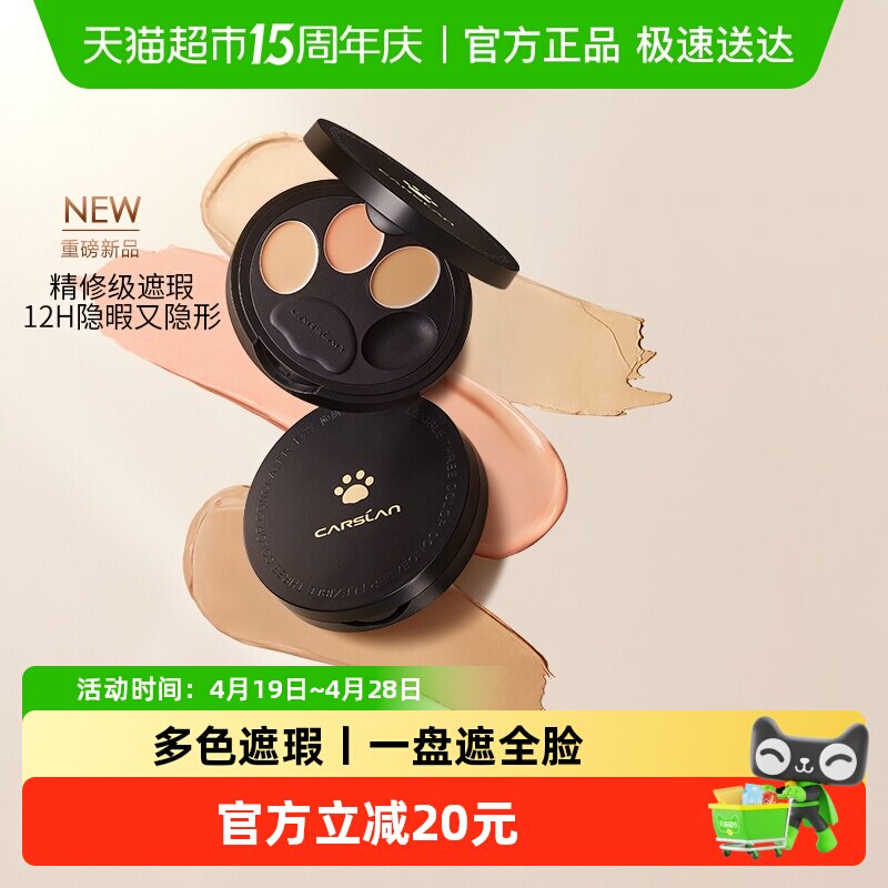 卡姿兰小夜猫遮瑕膏泪沟眼袋脸部斑点黑眼圈三色盘不脱妆