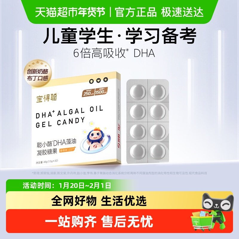 润科宝得聪藻油儿童dha布丁学生青少年成人非鱼油,婴童食品,DHA/鱼油/藻油,淘宝优惠券,粉丝福利购,淘宝优惠卷