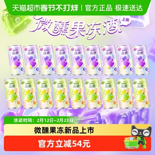 RIO锐澳预调鸡尾酒3度微醺果冻酒250ml*18罐低度酒气泡果酒